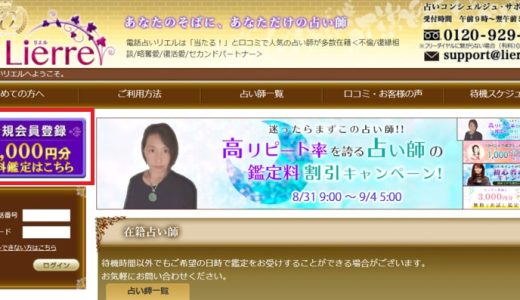 電話占いリエルは当たる？おすすめポイントや人気の占い師11人の口コミ評判も紹介