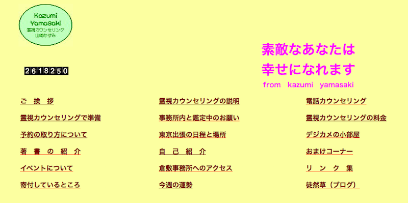 霊視カウンセリング 山崎かずみ・バナー