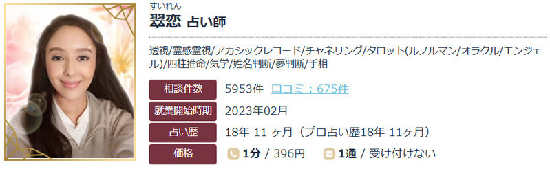 卜占堂 なぎ正明 （ぼくせんどう なぎまさあき）先生｜エキサイト電話占い