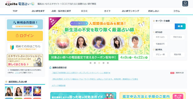 エキサイト・バナー