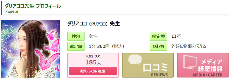 ダリアココ（だりあここ）先生｜電話占いピュアリ