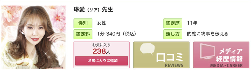 琳愛（りあ）先生｜電話占いピュアリ