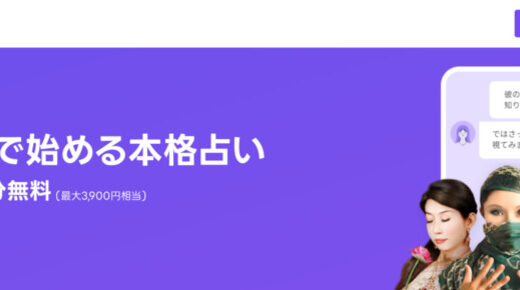 LINE占いの口コミ・評判を調査！当たると人気の先生22選も紹介